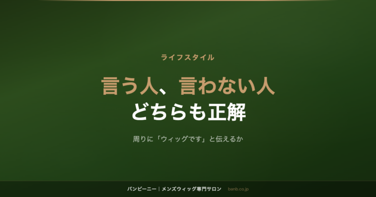 言う人、言わない人 どちらも正解