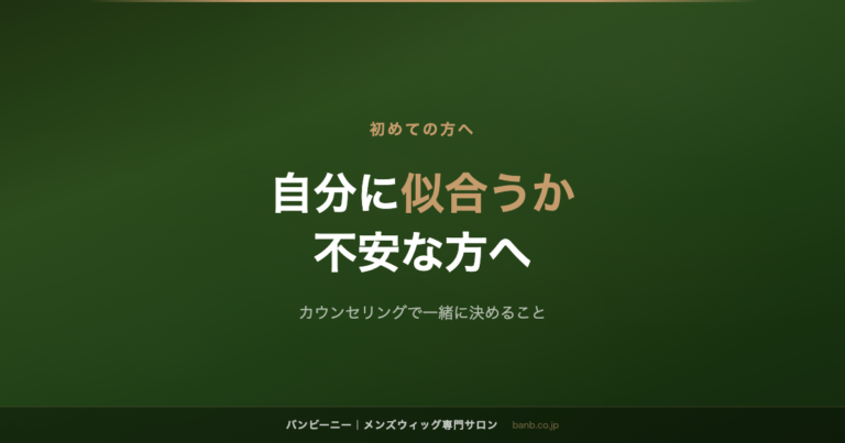 自分に似合うか 不安な方へ