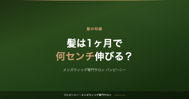 髪は1ヶ月で何センチ伸びる？伸びる速さと切りどきの目安
